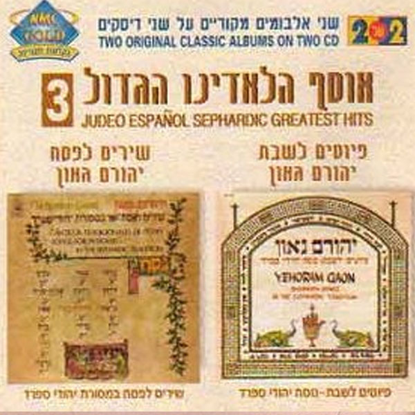 The Great Ladino Collection 3 - 1978