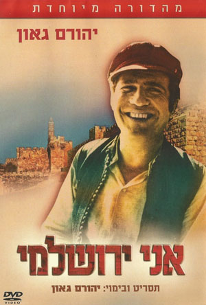 איך בין אַ ירושלים - 1971