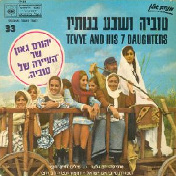 טוביה ושבע בנותיו - 1968