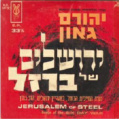 ירושלים של ברזל - 1967