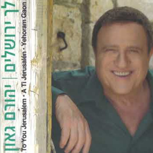 לך ירושלים - 2007